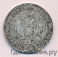 3/4 рубля - 5 злотых 1835 года