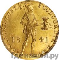 Дукат 1841 года