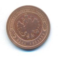 1 копейка 1894 года СПБ