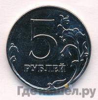 5 рублей 2010 года
