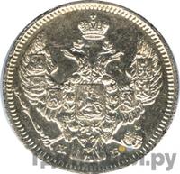 10 копеек 1844 года СПБ КБ