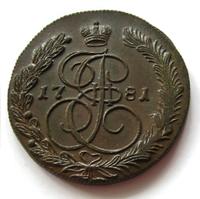 5 копеек 1781 года