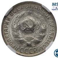 15 копеек 1930 года