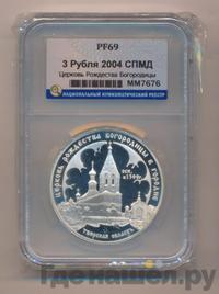 3 рубля 2004 года СПМД