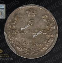 5 копеек 1815 года