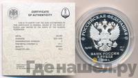 3 рубля 2018 года СПМД