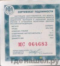 3 рубля 2013 года  Лунный календарь - Змея