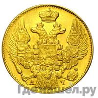 5 рублей 1843 года