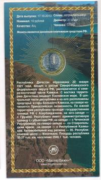 10 рублей 2013 года СПМД