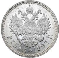1 рубль 1897 года