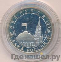2 рубля 1995 года  Парад Победы