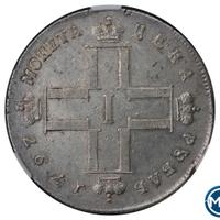 1 рубль 1797 года