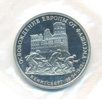 3 рубля 1995 года  Освобождение Европы от фашизма - Кенигсберг 1945