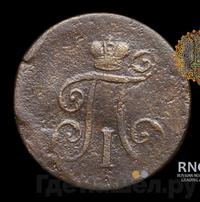 Деньга 1801 года