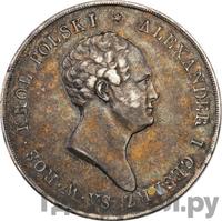 10 злотых 1823 года IВ Для Польши