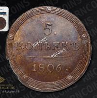 5 копеек 1806 года