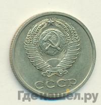 20 копеек 1971 года