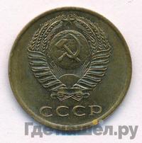 3 копейки 1971 года