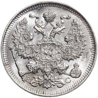 20 копеек 1914 года СПБ ВС