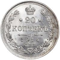 20 копеек 1914 года СПБ ВС