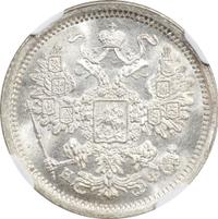 15 копеек 1880 года СПБ НФ