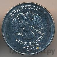 2 рубля 2014 года ММД