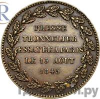 Модуль рубля 1845 года