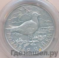 1 рубль 1999 года СПМД