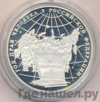 3 рубля 1998 года ММД