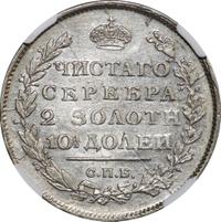 Полтина 1812 года СПБ МФ