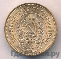 Один червонец 1977 года