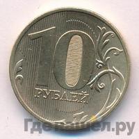 10 рублей 2016 года