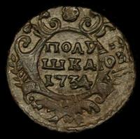Полушка 1734 года