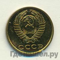2 копейки 1976 года
