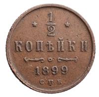 1/2 копейки 1899 года