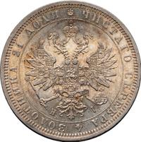 1 рубль 1876 года СПБ НI