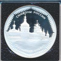 3 рубля 2015 года  Символы России - Ростовский кремль