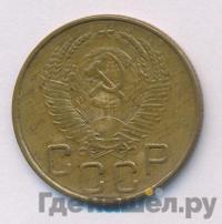 3 копейки 1953 года