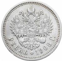 1 рубль 1908 года ЭБ