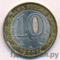 10 рублей 2007 года СПМД