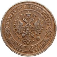 5 копеек 1869 года