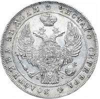 1 рубль 1834 года