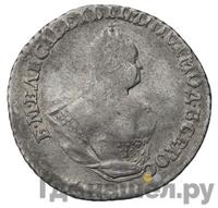 Гривенник 1743 года