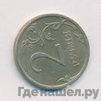 2 рубля 2008 года