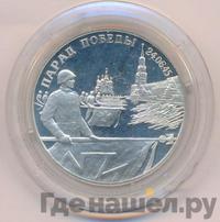 2 рубля 1995 года  Парад Победы
