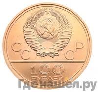 100 рублей 1978 года  Игры XXII Олимпиады Москва - стадион им. В.И.Ленина