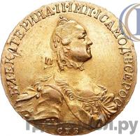 10 рублей 1765 года