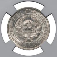 20 копеек 1927 года