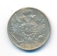 10 копеек 1822 года СПБ ПД