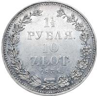 1 1/2 рубля - 10 злотых 1838 года
